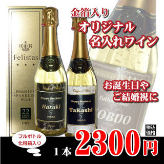 豪華な金箔入りスパークリングワイン・フェリスタス！！。...