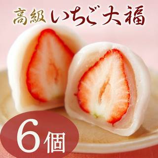 いちご大福６個箱 いちご大福 京都の和菓子　京みずは