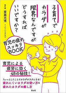 Amazonで斎藤 充博, クリハラ タカシの子育てで...