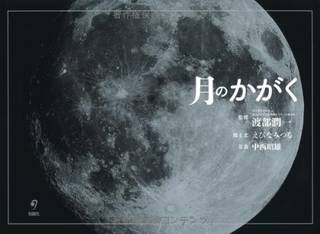 Amazonでえびな みつる, 渡部 潤一, 中西 昭...