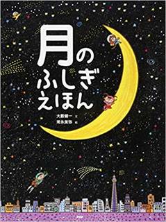 Amazonで大藪 健一, 常永 美弥(絵)の月のふし...