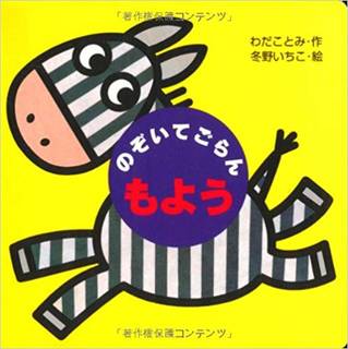 Amazonでわだ ことみ, 冬野 いちこのミニしかけ...
