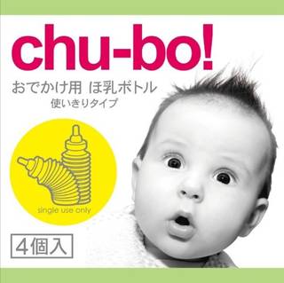 Amazon | Chu-bo(チューボ) chu-bo! チューボ おでかけ用ほ乳ボトル 使い切りタイプ 4個入 | ベビー＆マタニティ | Amazon.co.jpホーム 通販 (161720)