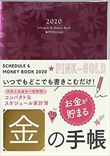 2020 Schedule & Money Book Pink Gold(2020 スケジュールアンドマネーブック ピンクゴールド) | 永岡書店編集部 |本 | 通販 | Amazon (165123)
