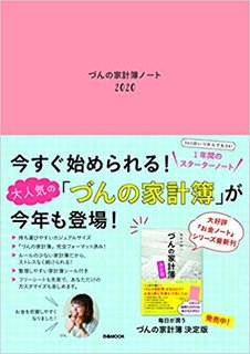 づんの家計簿ノート2020 (ぴあ MOOK) | づん |本 | 通販 | Amazon (165130)