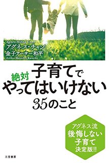 Amazon.co.jp: 子育てで絶対やってはいけな...