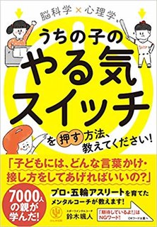 Amazonで鈴木 颯人の脳科学×心理学 うちの子のや...
