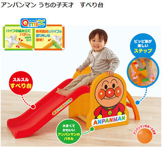 アンパンマン うちの子天才 すべりだい ボール付き(1セット)【アガツマ】[おもちゃ 遊具] (179215)