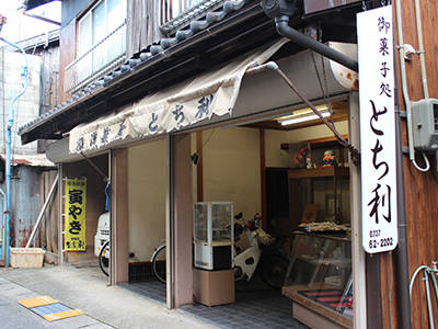 御菓子処　とち利