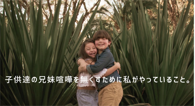 子供達の兄妹喧嘩を無くすために私がやっていること。