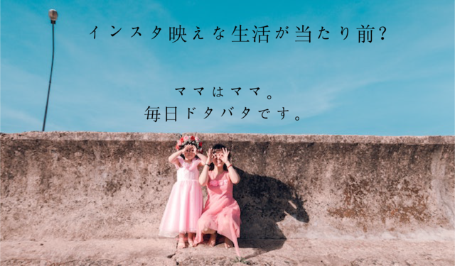 いつも綺麗に着飾ってる?ママ美容師の休日のリアルを紹介します