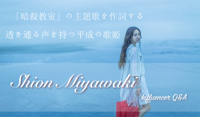 「暗殺教室の主題歌を歌う宮脇詩音を徹底解剖スタート♡」宮脇詩音 Influencer Girl
