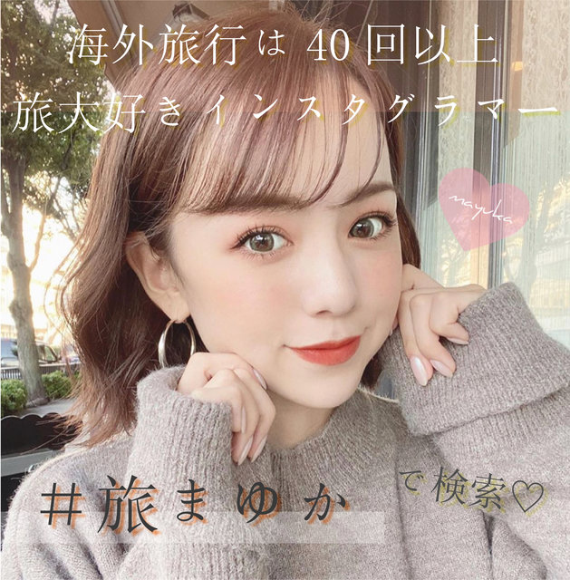 「インフルエンサー#旅まゆか 発信中!24時間あれば世界中どこでもいける」黒田真友香 Influencer Girl