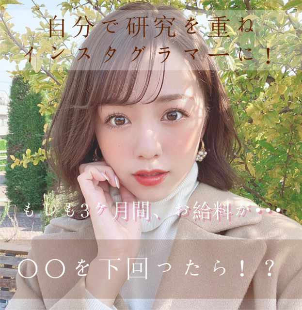 「SNS1本で仕事をするインフルエンサー。これからの展望は?」黒田真友香 Influencer Girl