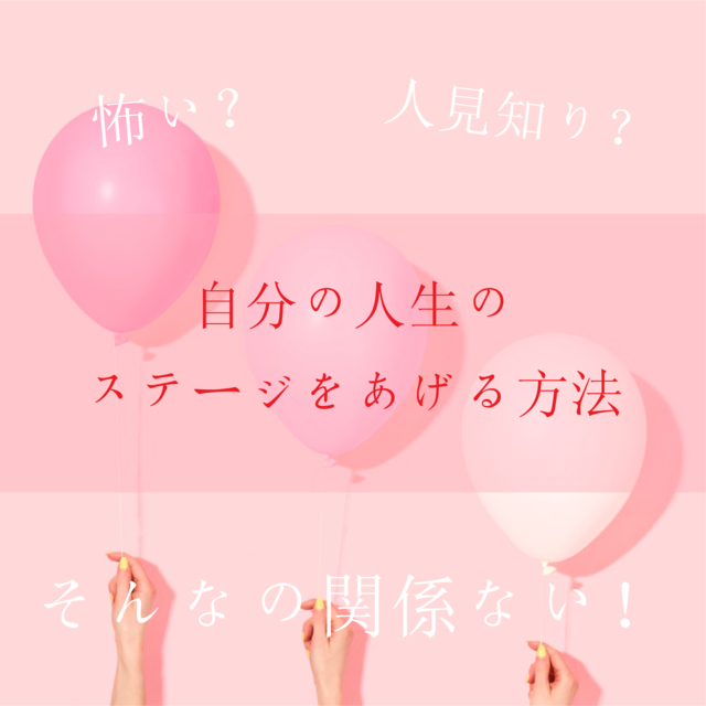 【自分の人生のステージを上げる方法】会いたい人には会いにいく。