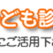 白クマ先生の子ども診療所|日本医師会