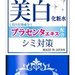 日焼け後にはたっぷりの潤いを！気兼ねなく使えるプチプラ【美白化粧水】4選とは？
