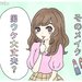あなたが可愛いと思っているそのメイク、男ウケは大丈夫？モテるメイクの秘訣を教えちゃいます