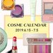 《コスメカレンダー：6/15～7/5》2019夏新作コスメをレビュー付で一挙紹介！＜マキアージュ、キャンメイクetc＞