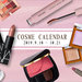《コスメカレンダー：9/10~10/21》2019秋新作コスメ：レビュー付で一挙紹介！＜エクセル・NARS・セザンヌ・フーミー・ボビイ ブラウンetc＞