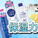 《ホントに効果あるの⁉︎》プチプラで人気の「ハトムギ化粧水」3種を1ヶ月使い続けて比較してみた