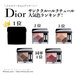 Dior（ディオール）『サンク クルール クチュール』人気色ランキング！第1位は2021年夏の新色♡