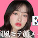 【2021最新オルチャンメイク】今っぽ韓国メイク方法を徹底解説！