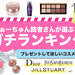 女性が喜ぶプレゼント｜デパコスブランドランキングTOP5＆おすすめアイテム3選【2021年】