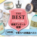 【彼女への誕生日プレゼントに】SABON（サボン）で買うべき商品ランキングベスト3を発表！