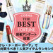 最高峰の美♡クレ・ド・ポー ボーテで買うべき人気アイテムランキングTOP10！