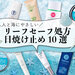 【人と海にやさしい】珊瑚を守るリーフセーフ処方の日焼け止めアイテム10選！