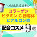 【化粧品成分別】おすすめスキンケア9選｜コラーゲン・ビタミンC誘導体・ヒアルロン酸配合の人気製品は？