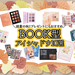 【プレゼントにも◎】おしゃれな“本型アイシャドウ”10選｜読書の秋にぴったりなパケ買いコスメをご紹介