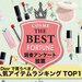 Dior（ディオール）で買うべき！人気コスメランキングTOP10♡1位は〇〇なあのアイテム…！？