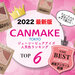 【美容垢が選んだ】CANMAKE（キャンメイク）『ジューシーピュアアイズ』人気色ランキングを発表♡