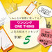 韓国発ONE THING（ワンシング）人気化粧水ランキングTOP5♡使い方や口コミ、種類もご紹介！