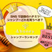 &honey（アンドハニー）シャンプー人気ランキング♡4種類の違いや口コミ人気の秘密を徹底解説！