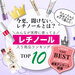 【レチノール配合】人気コスメランキングTOP10！効果や種類、A反応など今更聞けない疑問を解決♡