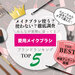 【2023年最新】美容垢さん愛用のメイクブラシブランドTOP5！おすすめブラシや使い方も紹介♡