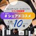 今話題のシェアドコスメとは？【ギフトにおすすめ】ジェンダーレスコスメ10選♡お洒落なパッケージに注目