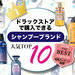 美容垢さんの口コミ付き♡ドラッグストアで買える人気シャンプーおすすめブランドランキングBEST10！