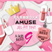 【韓国コスメ】AMUSE（アミューズ）『ジェルフィットティント』人気色ランキング発表♡