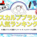 美容垢おすすめ【スカルプブラシ人気ランキング】シャンプーブラシのメリット＆デメリットや使い方も解説！