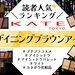 【2023年最新版】ケイト『デザイニングブラウンアイズ』人気色ランキングTOP10♡秋冬の新色情報も