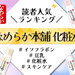 なめらか本舗「豆乳イソフラボン」の人気化粧水ランキング！注目成分イソフラボンの解説や新商品情報も◎