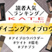 【最新版】KATE「デザイニングアイブロウ3D」人気色ランキング♡ケイト眉毛パウダーの使い方もご紹介