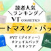 【24年最新】VT（ブイティー）シートマスク・パック人気ランキング！愛用者の口コミ＆使い方も紹介♡