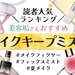 【2024最新版】美容垢さんおすすめ「メイクキープミスト」人気ランキング！使い方＆口コミもチェック♡