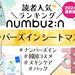 【2024最新】ナンバーズイン人気シートマスク・パックランキング♡リアルな口コミや使い方もご紹介！