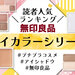【2024最新版】無印良品コスメ『アイカラー』人気色ランキング！各種アイシャドウの口コミ＆使い方も♡